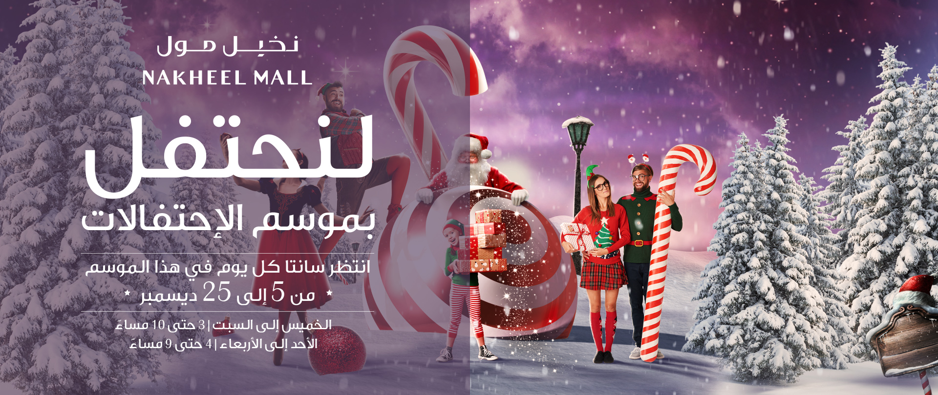 Step into a winter wonderland this festive season at Nakheel Mall 